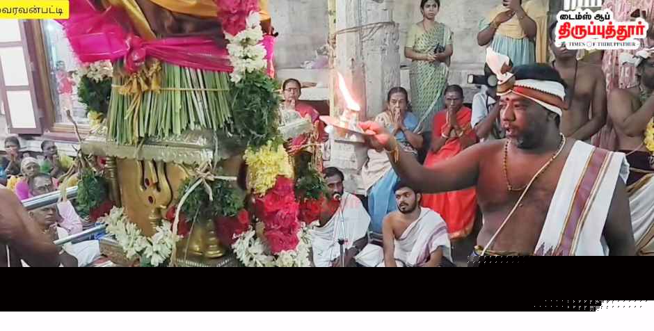 நகர வயிரவன்பட்டி வயிரவர் சுவாமி திருக்கோயிலில் ஆடி பிரம்மோற்சவ திருவிழா கொடியேற்றத்துடன் துவக்கம்!